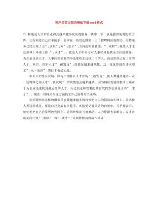 程序员英文简历模板下载word格式 