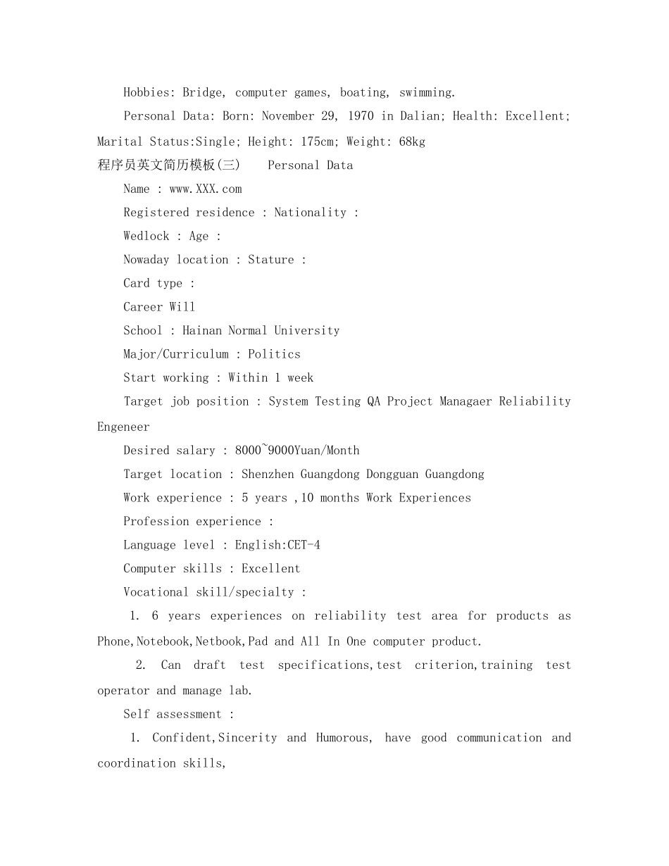 程序员英文简历模板 _第3页