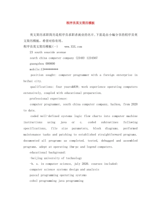 程序员英文简历模板 