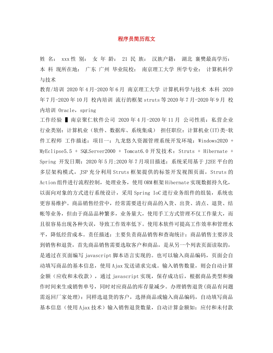 程序员简历范文 _第1页