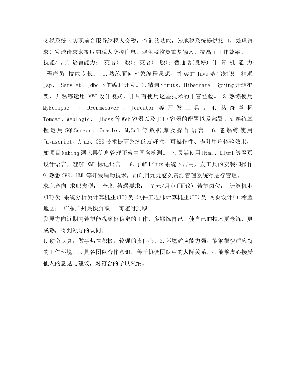 程序员简历范文 _第3页