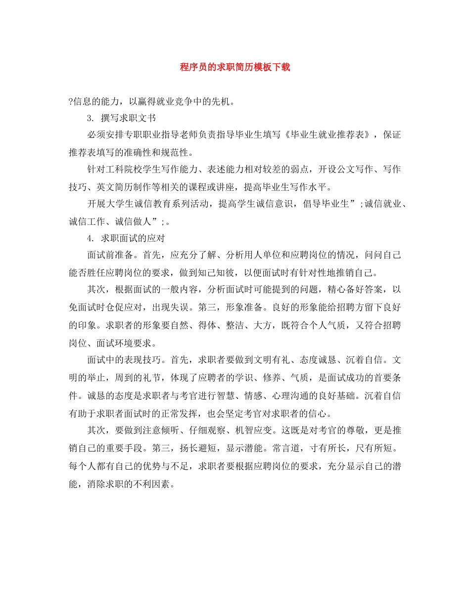 程序员的求职简历模板下载 _第1页
