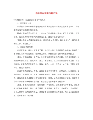 程序员的求职简历模板下载 