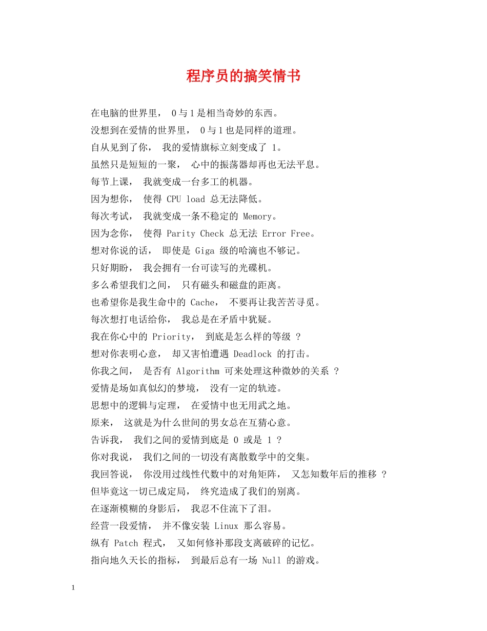 程序员的搞笑情书 _第1页