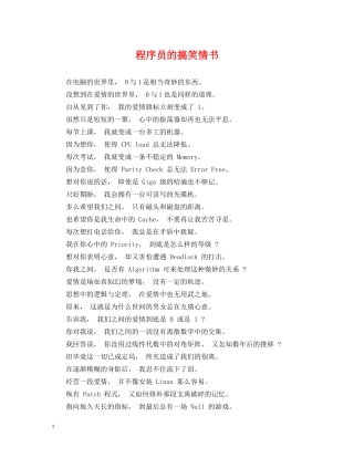 程序员的搞笑情书 