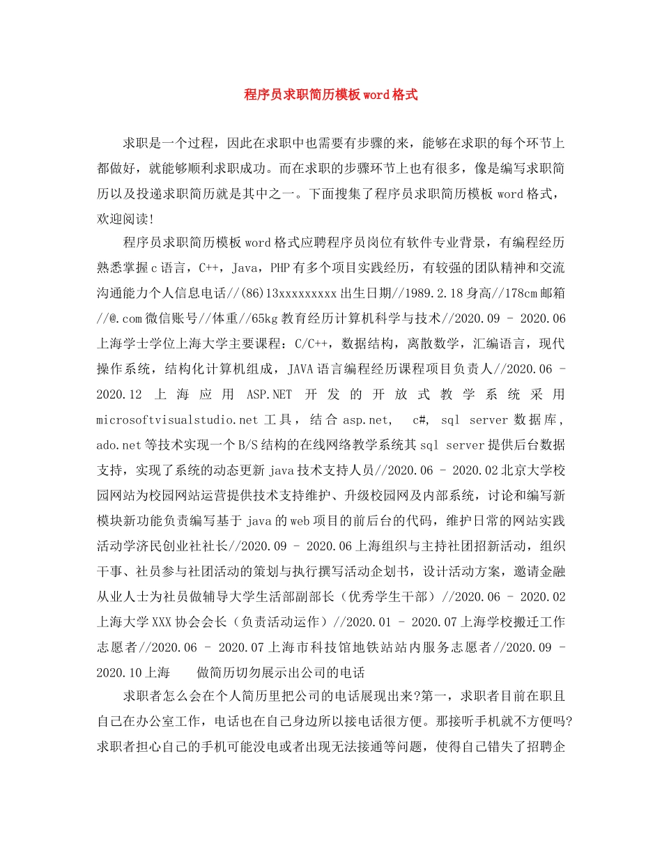 程序员求职简历模板word格式 _第1页