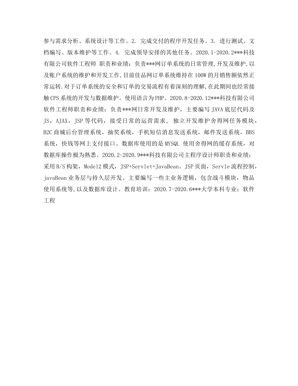 程序员的个人简历表格 _第2页