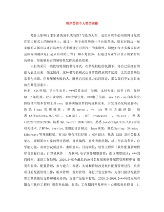 程序员的个人简历表格 