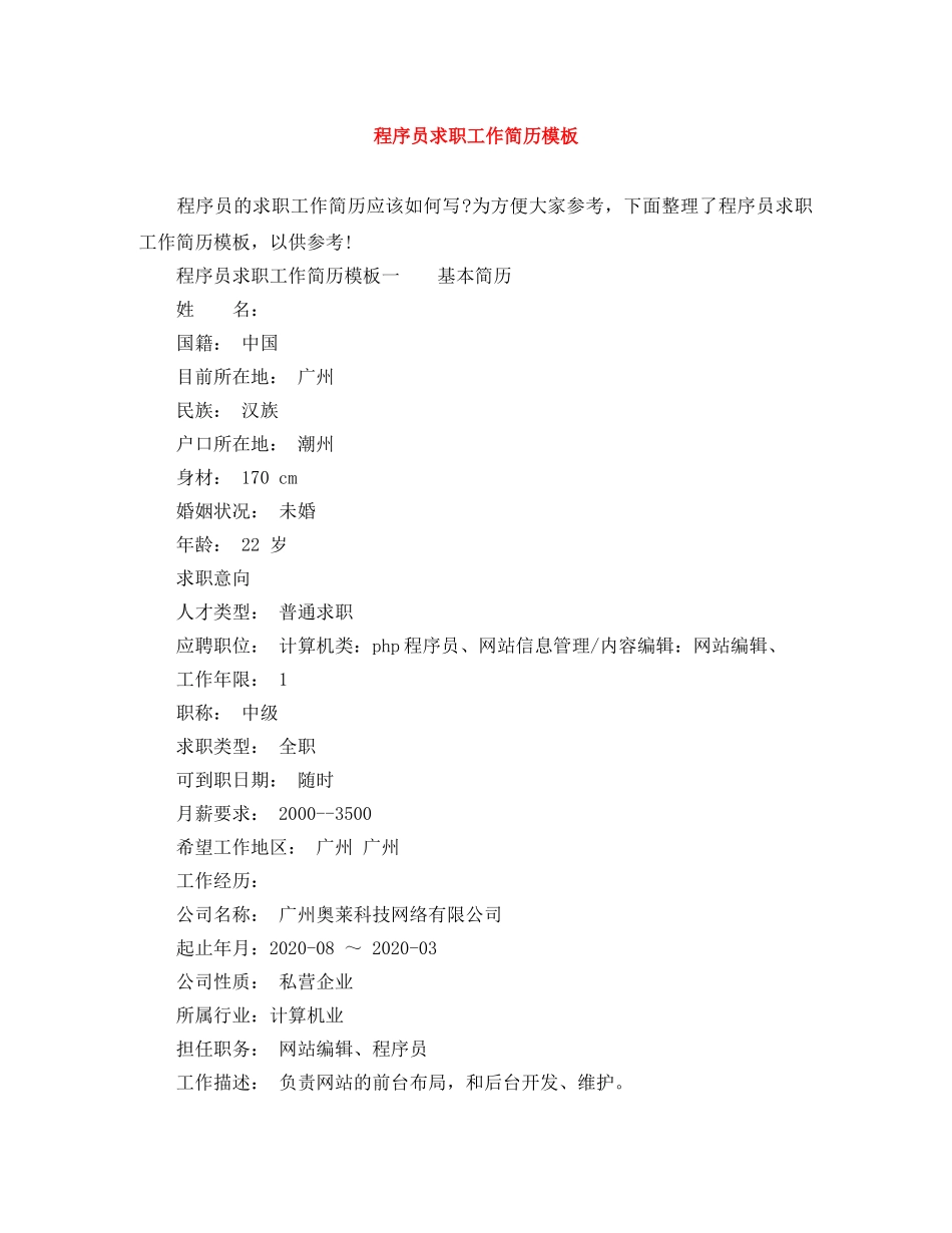 程序员求职工作简历模板 _第1页