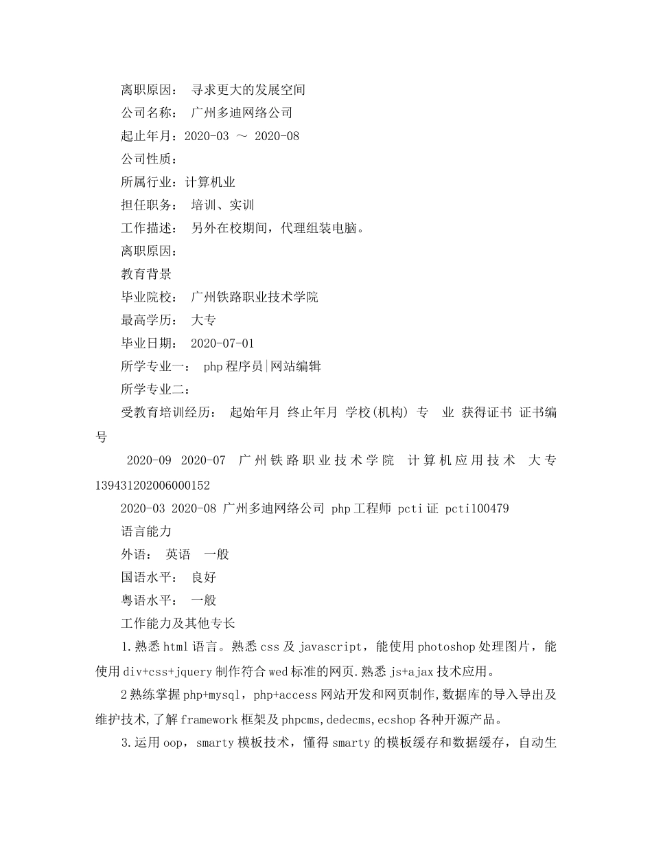 程序员求职工作简历模板 _第2页