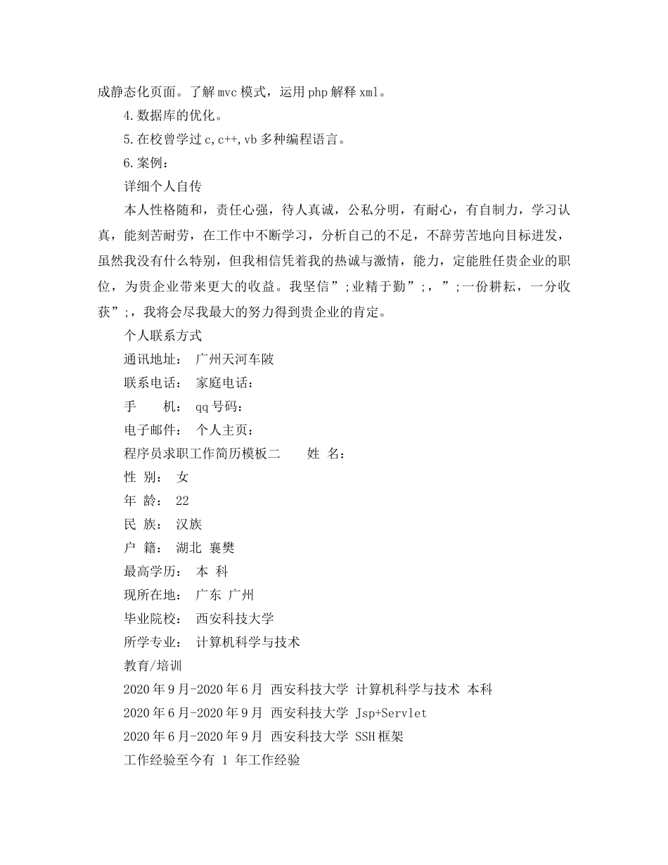 程序员求职工作简历模板 _第3页