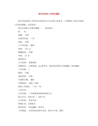 程序员求职工作简历模板 
