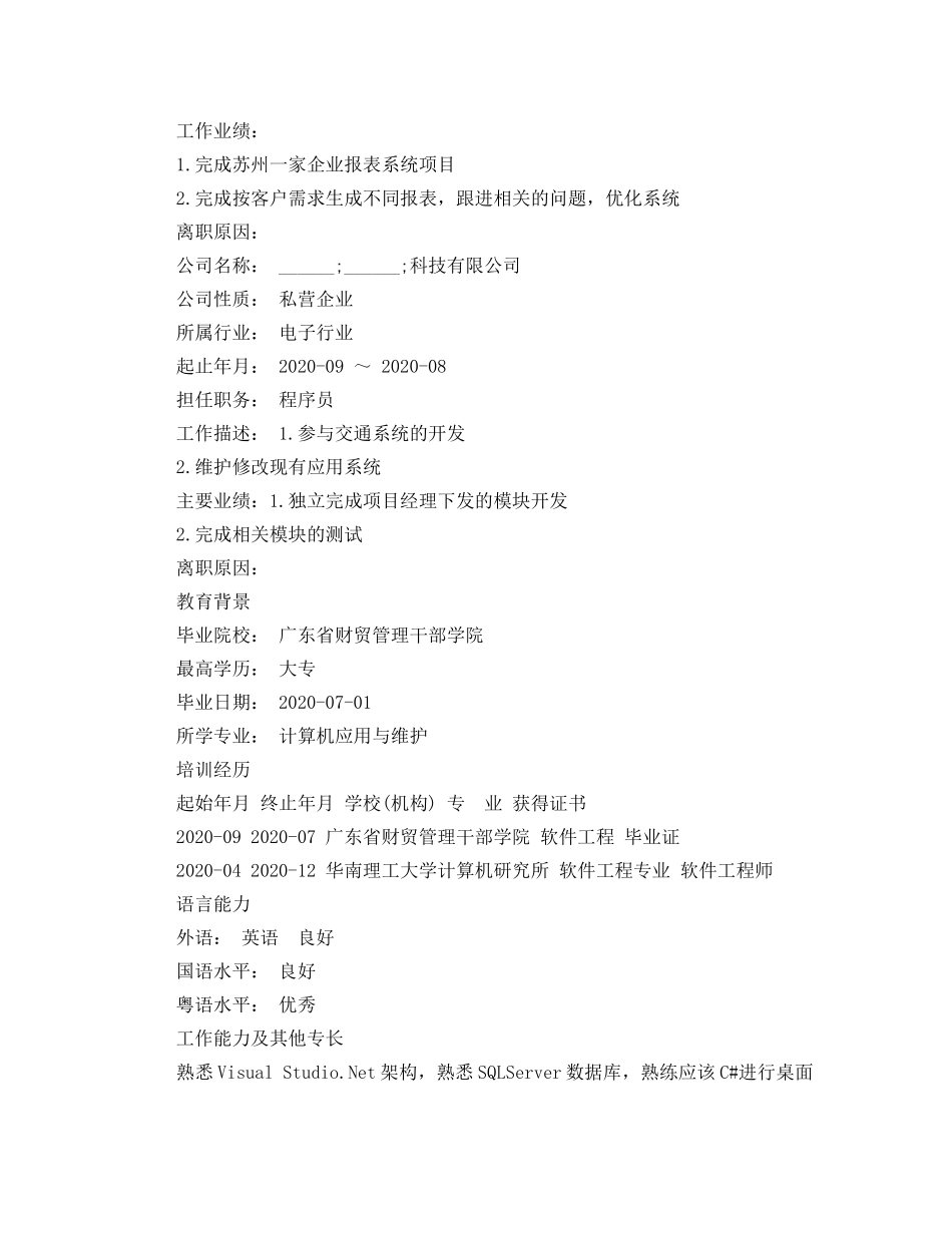 程序员岗位工作简历模板 _第2页