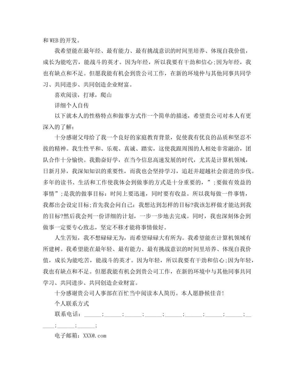 程序员岗位工作简历模板 _第3页