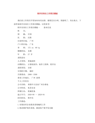 程序员岗位工作简历模板 
