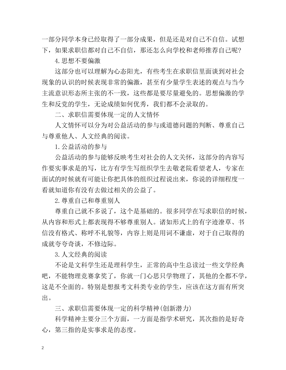 程序员求职信封面 _第2页
