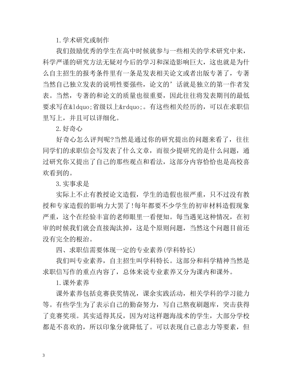 程序员求职信封面 _第3页