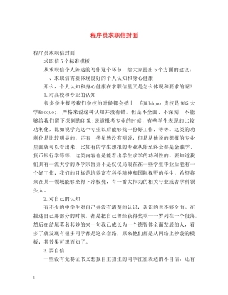 程序员求职信封面 