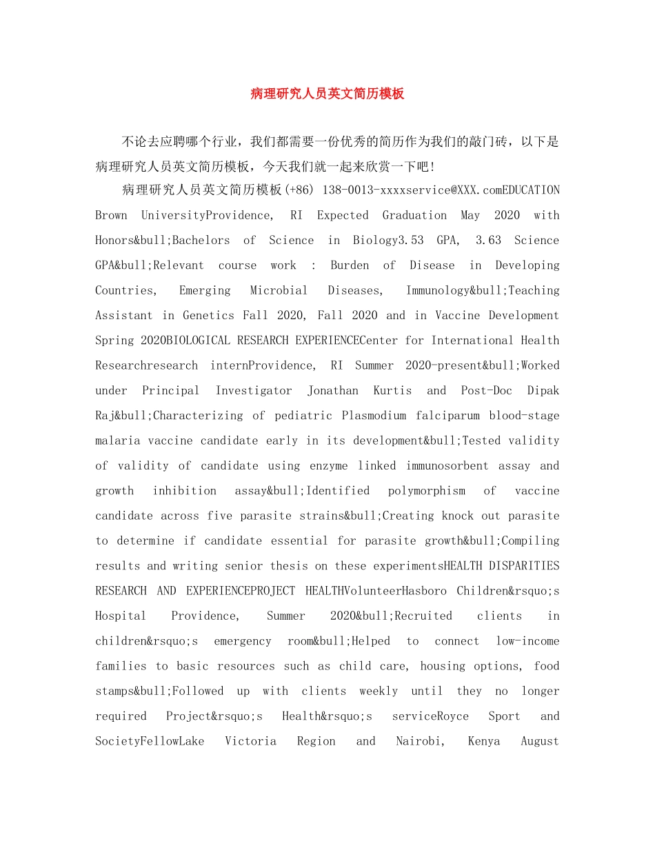 病理研究人员英文简历模板 _第1页