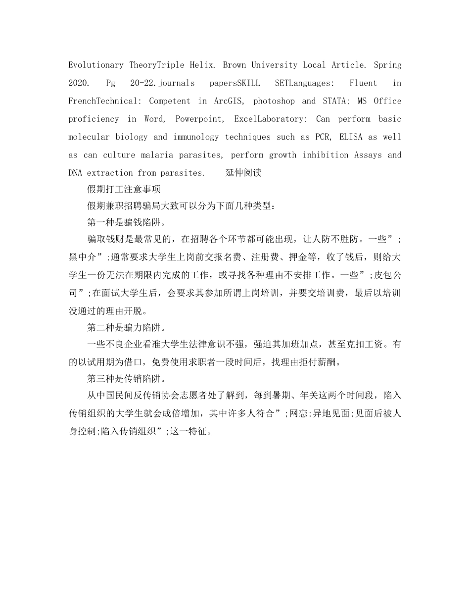 病理研究人员英文简历模板 _第3页