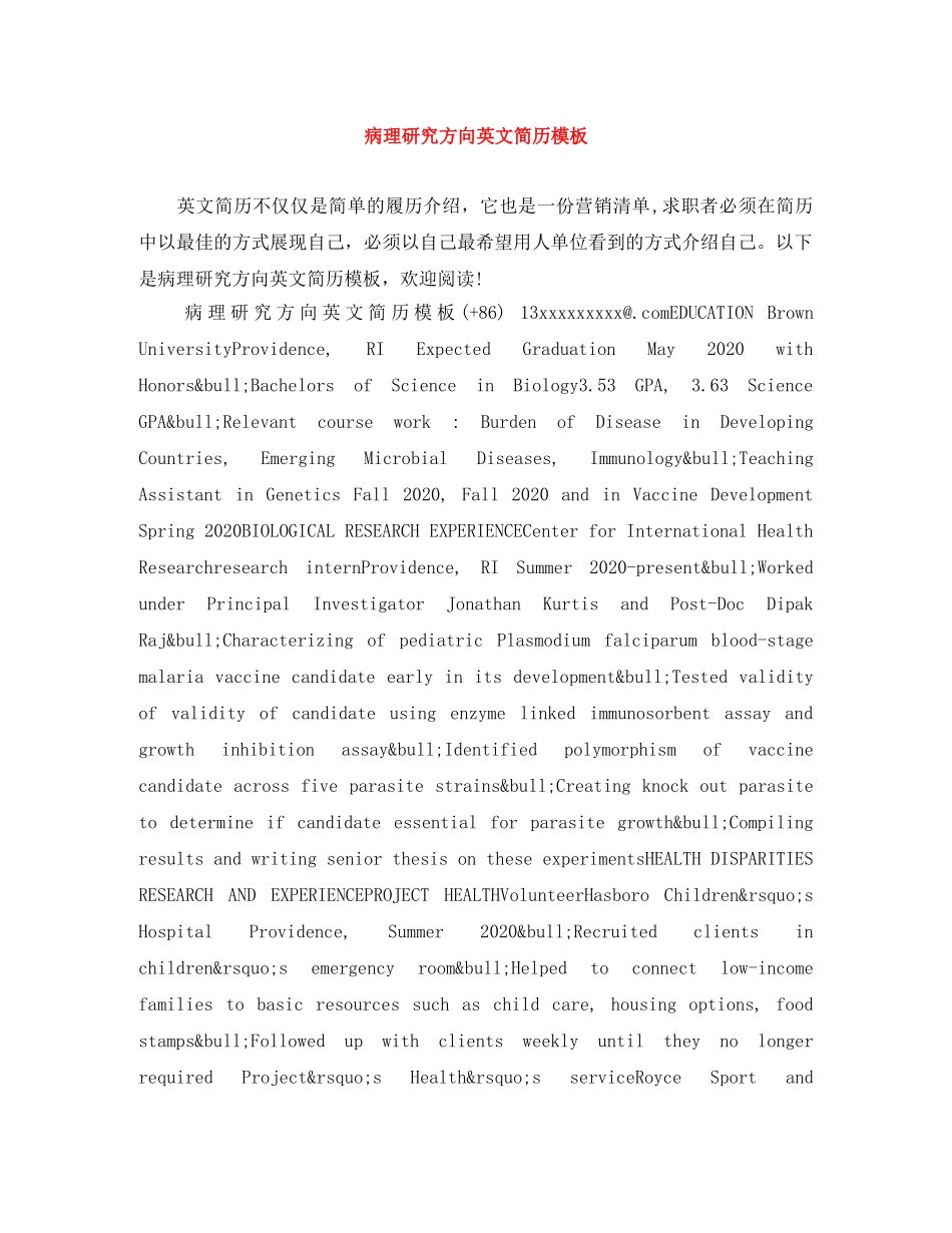 病理研究方向英文简历模板 _第1页