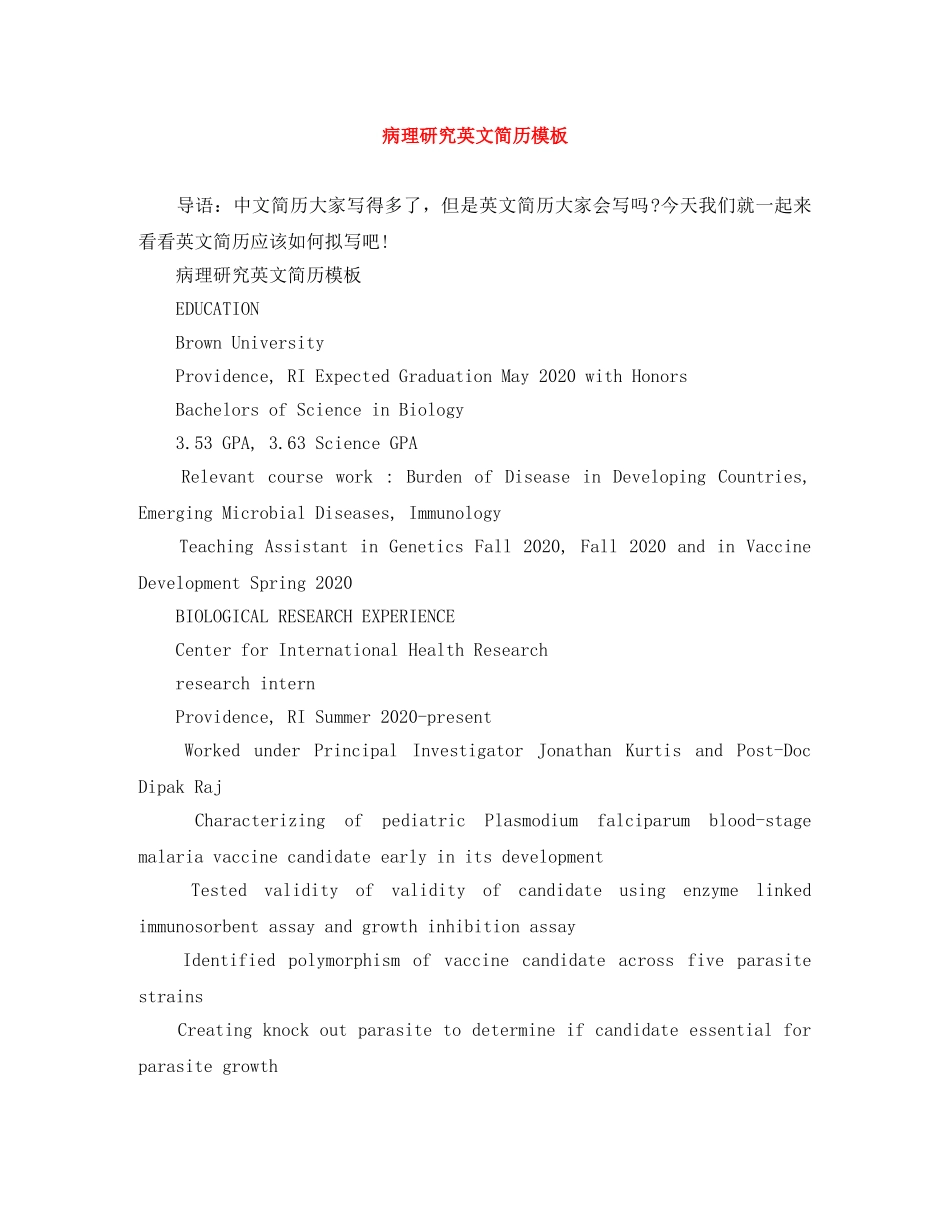 病理研究英文简历模板 _第1页