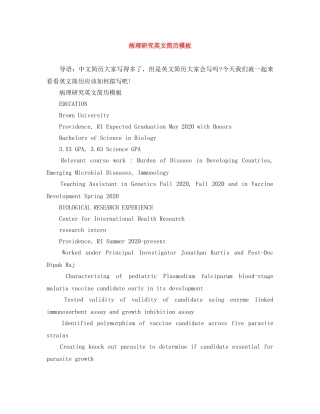 病理研究英文简历模板 