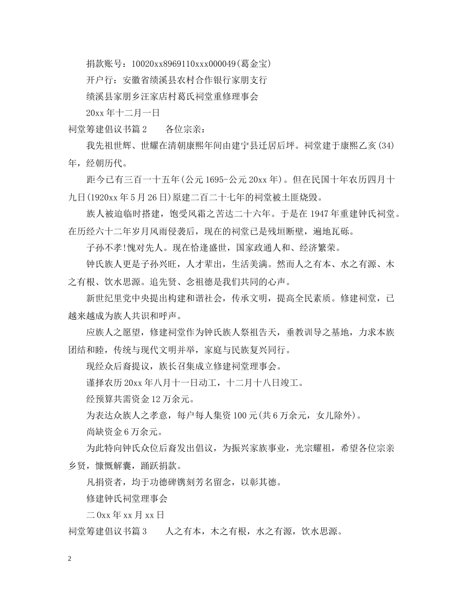 祠堂筹建倡议书 _第2页