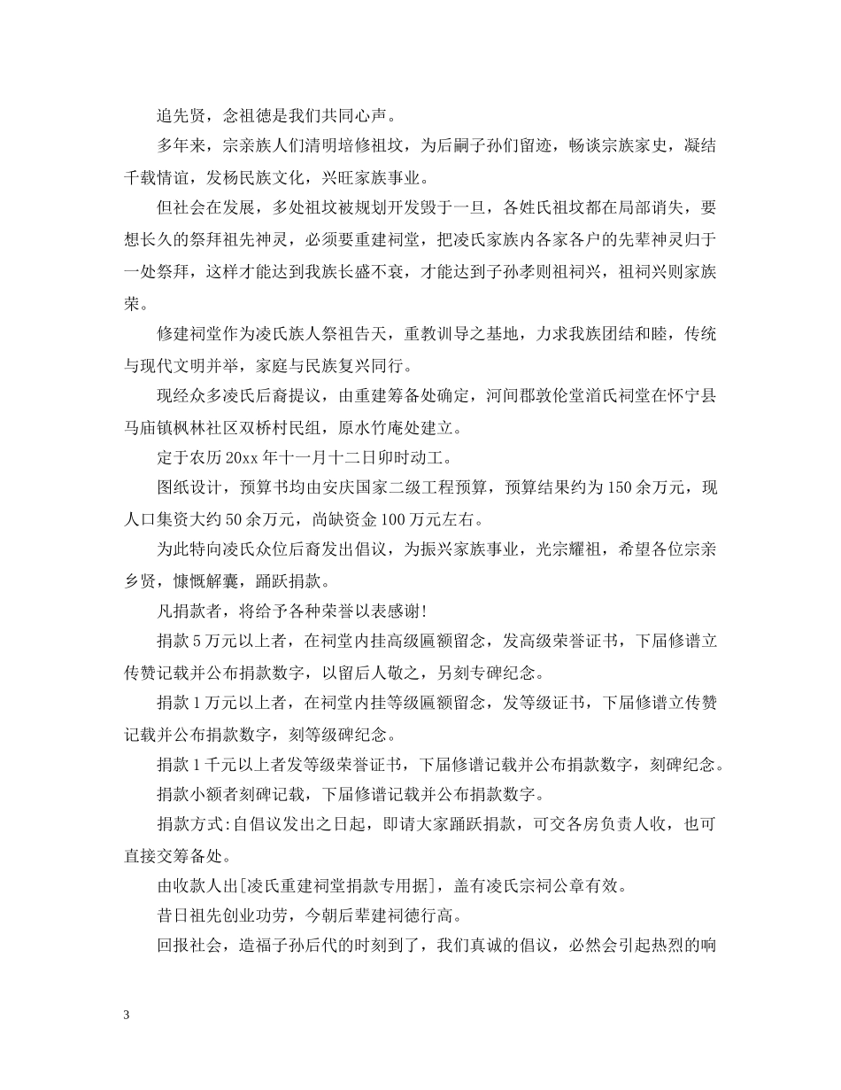祠堂筹建倡议书 _第3页