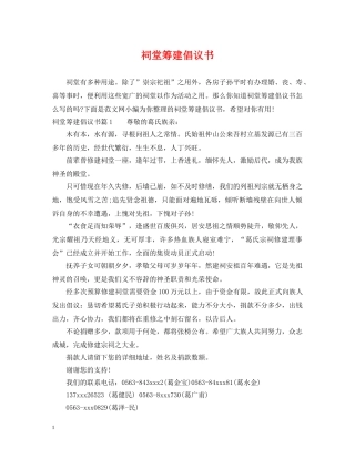 祠堂筹建倡议书 