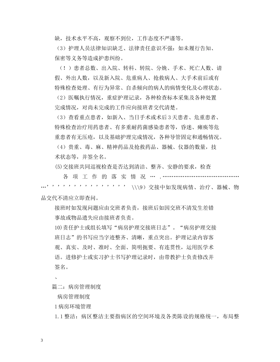 病房管理制度2 _第3页