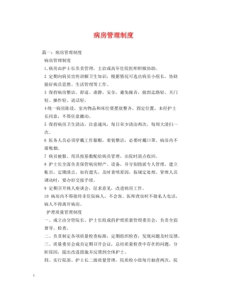 病房管理制度2 