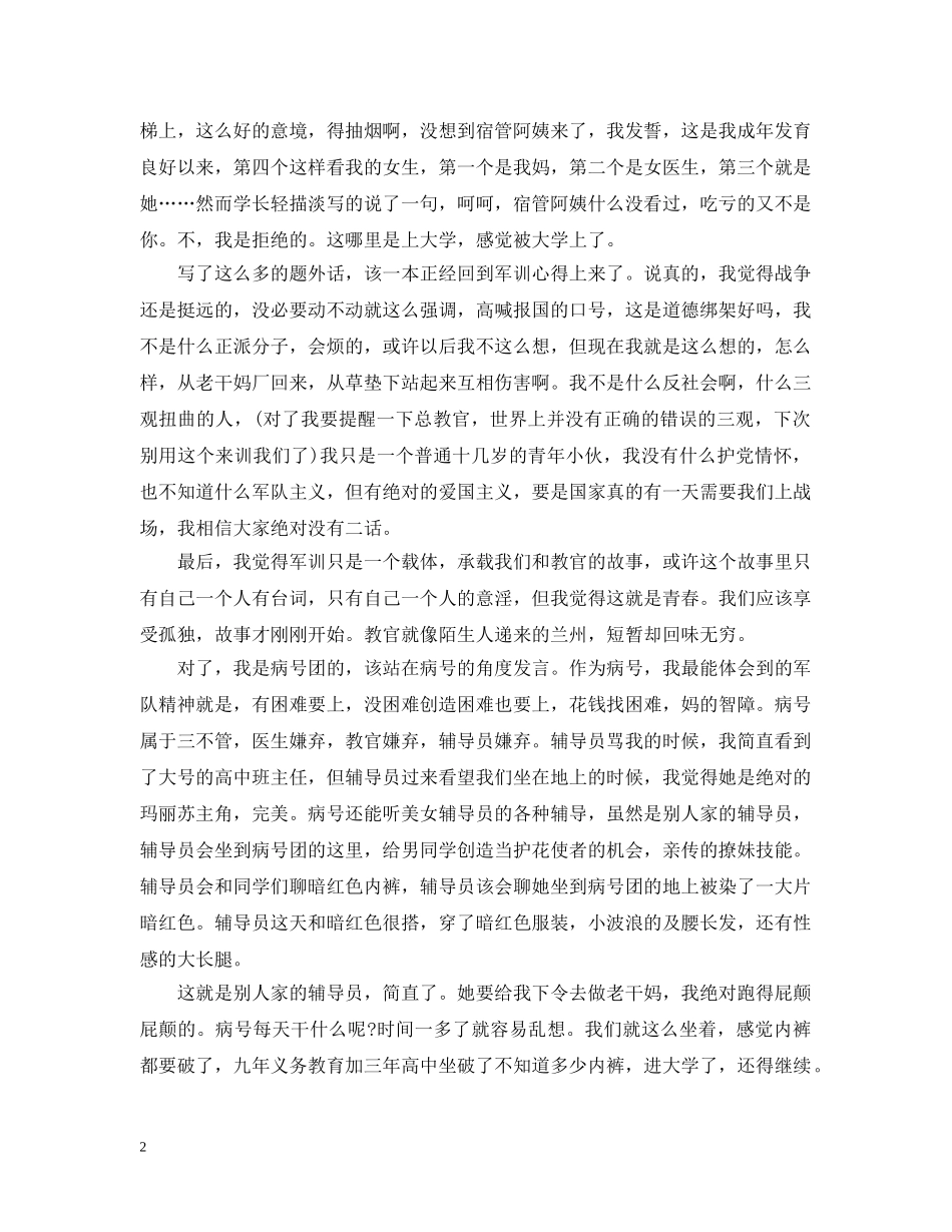 病号军训心得 _第2页