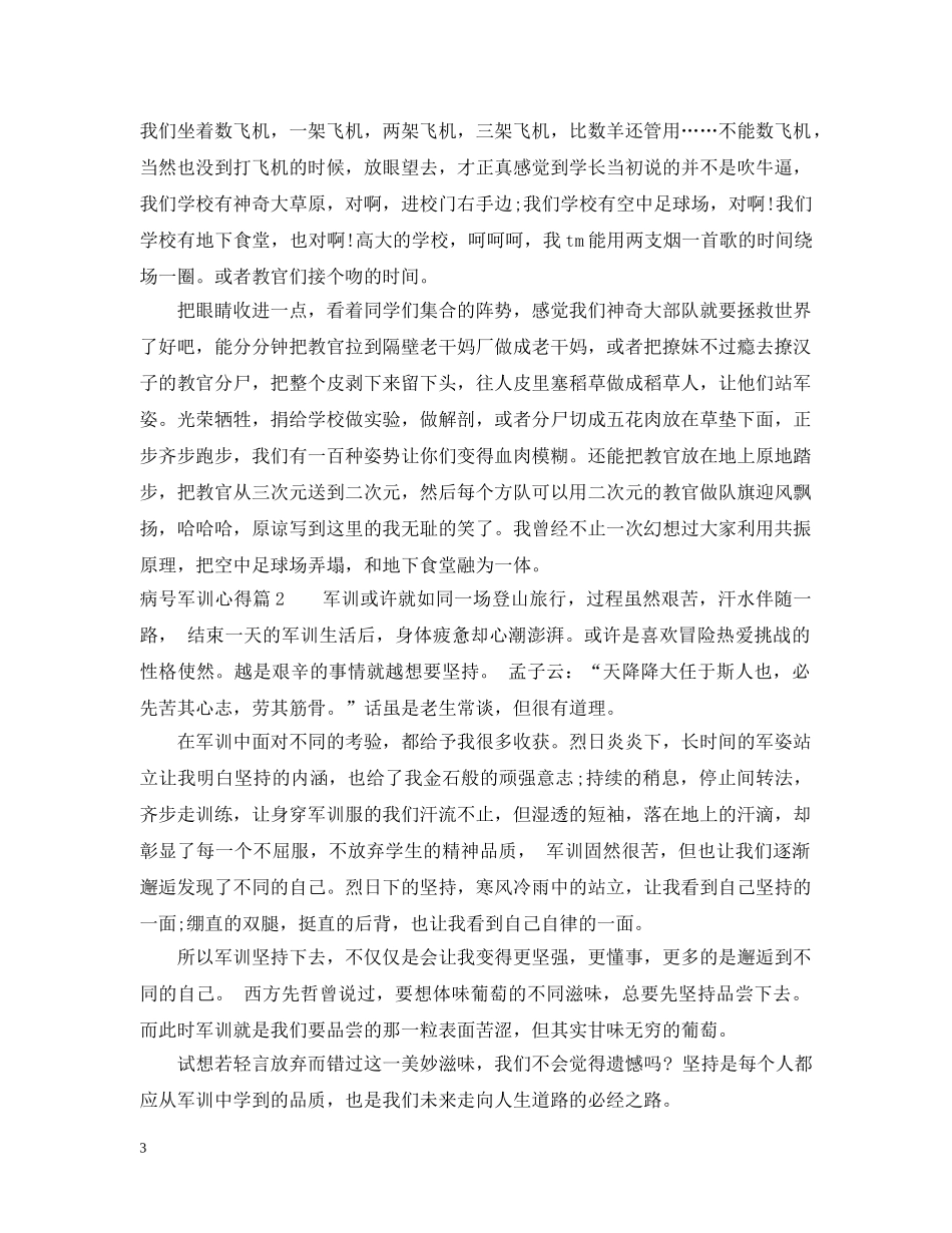 病号军训心得 _第3页