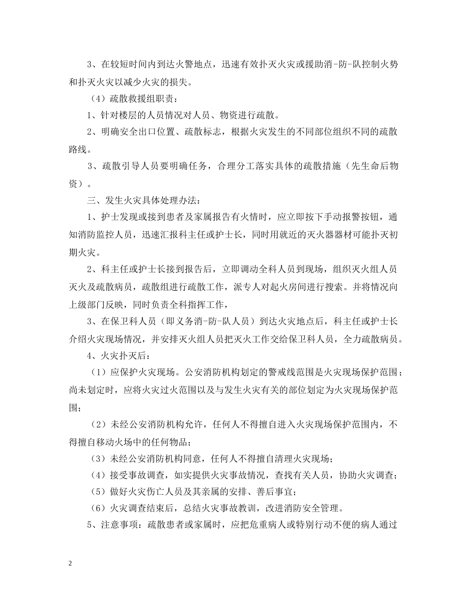 病房消防应急预案 _第2页