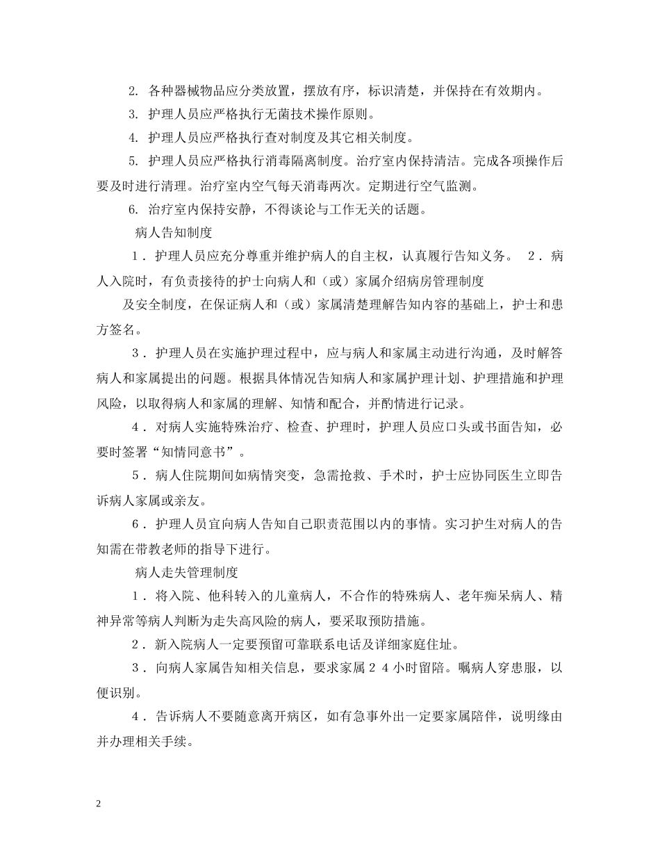 病房管理制度 _第2页