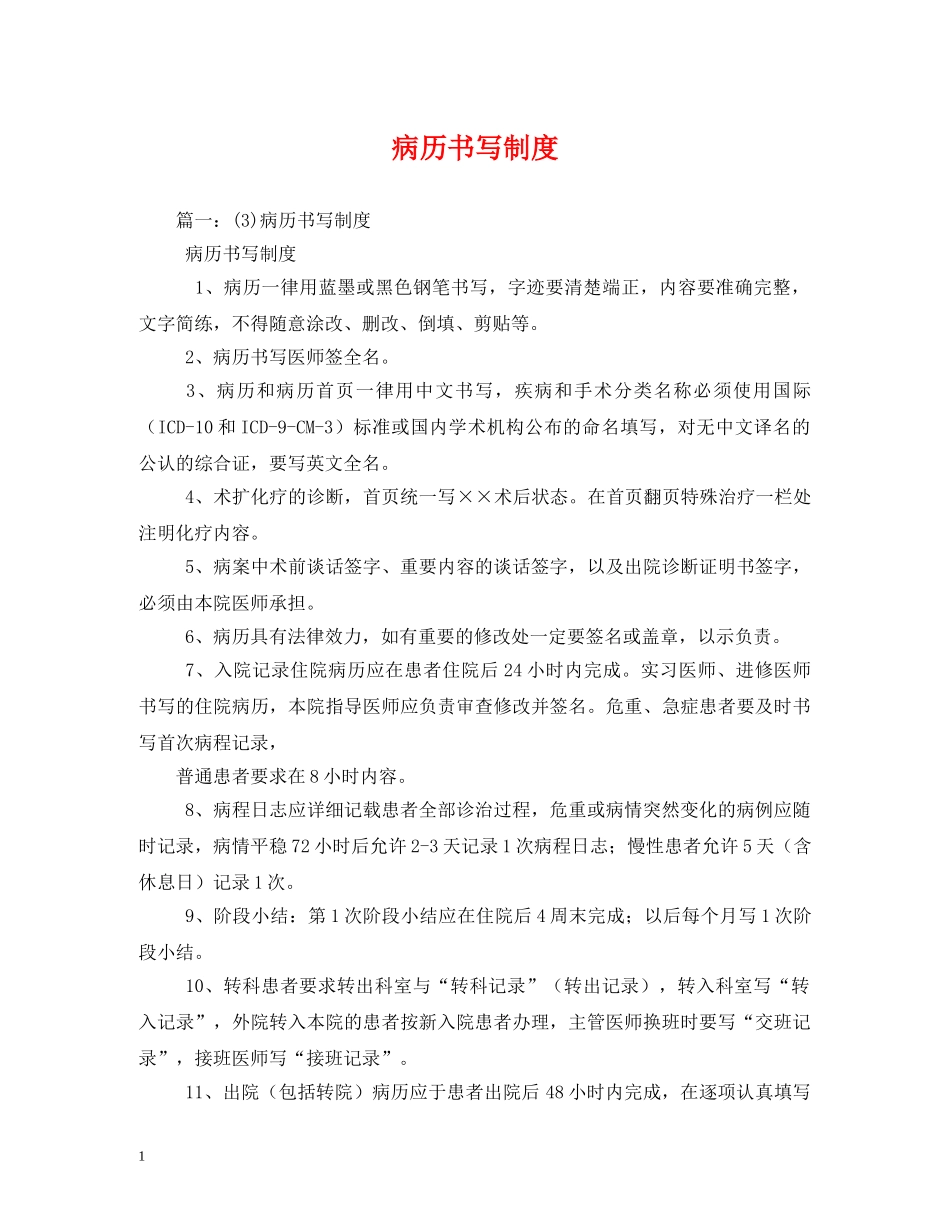 病历书写制度 _第1页