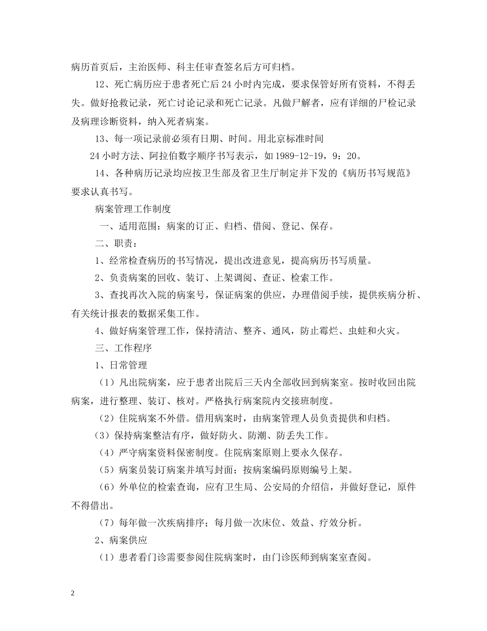 病历书写制度 _第2页