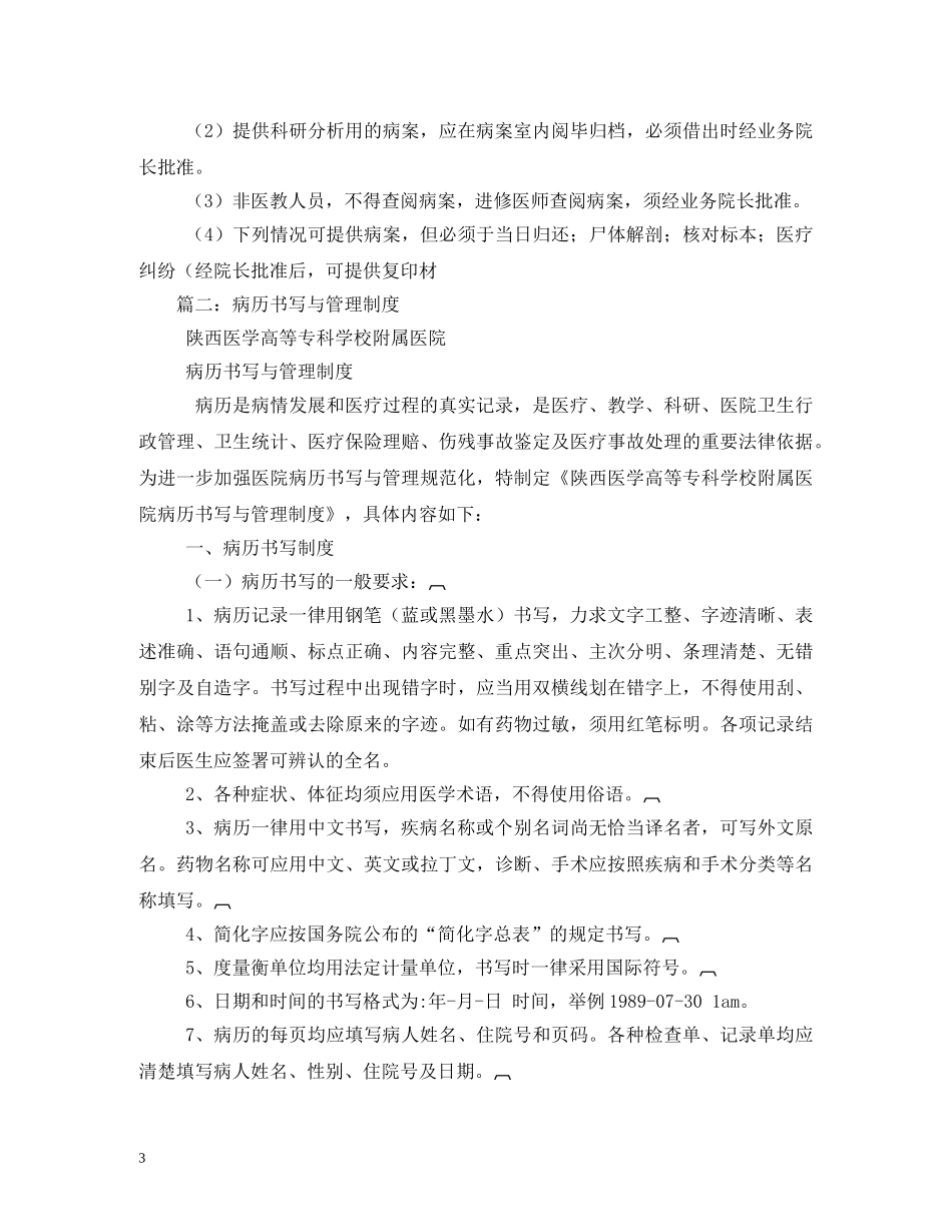 病历书写制度 _第3页