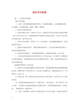 病历书写制度 