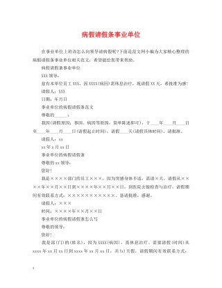 病假请假条事业单位 
