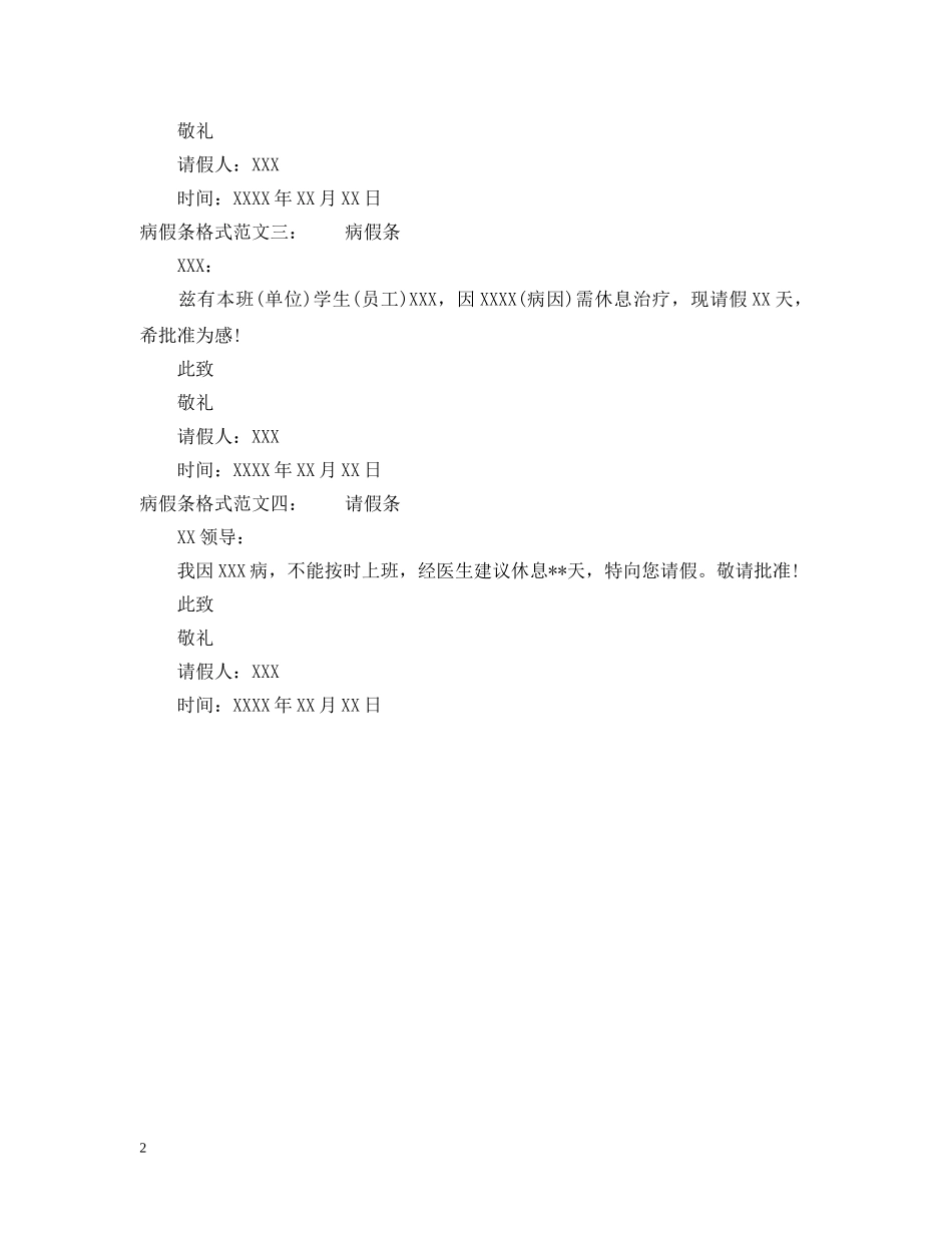 病假条格式范文 _第2页