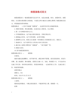 病假条格式范文 