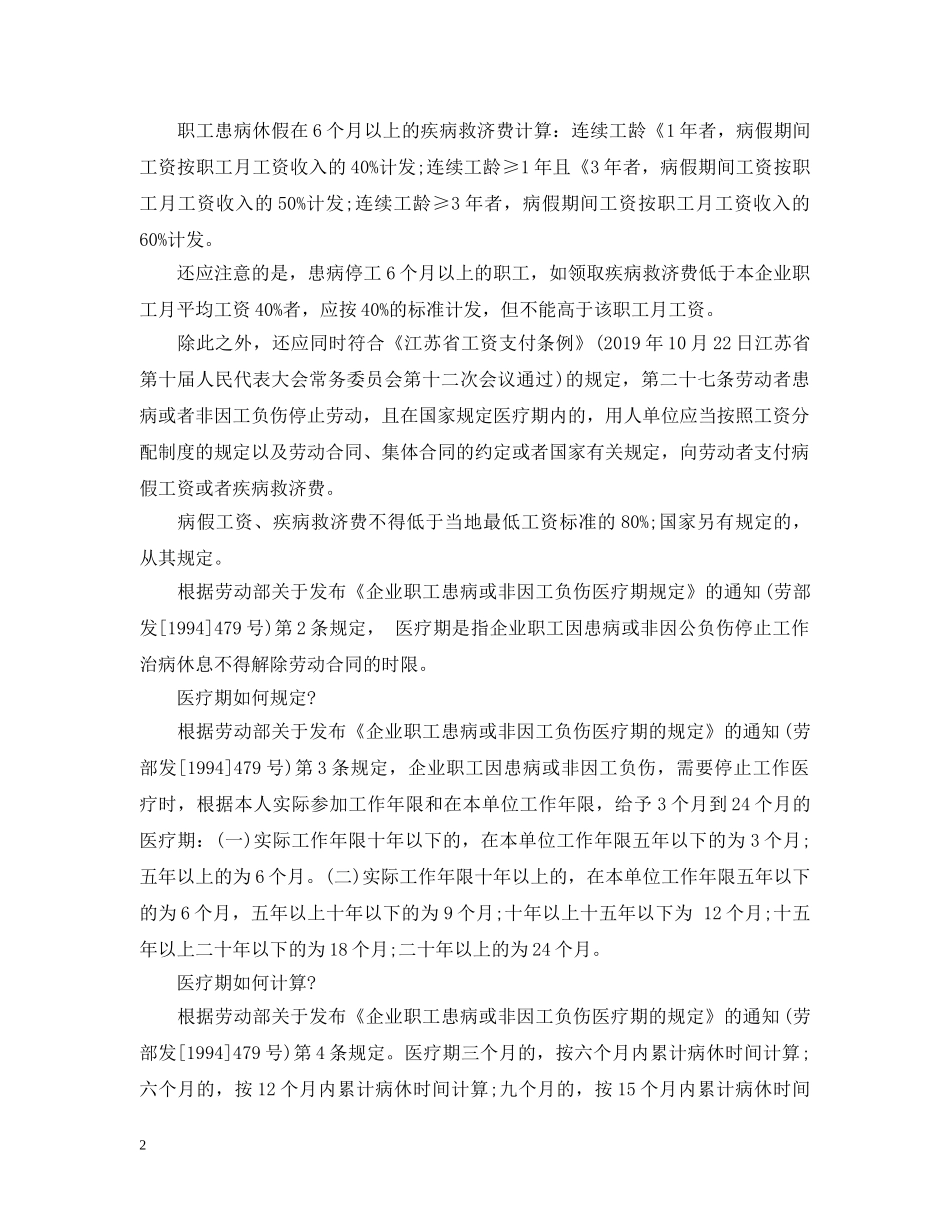 病假工资规定2024江苏 _第2页