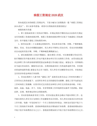 病假工资规定2024武汉 