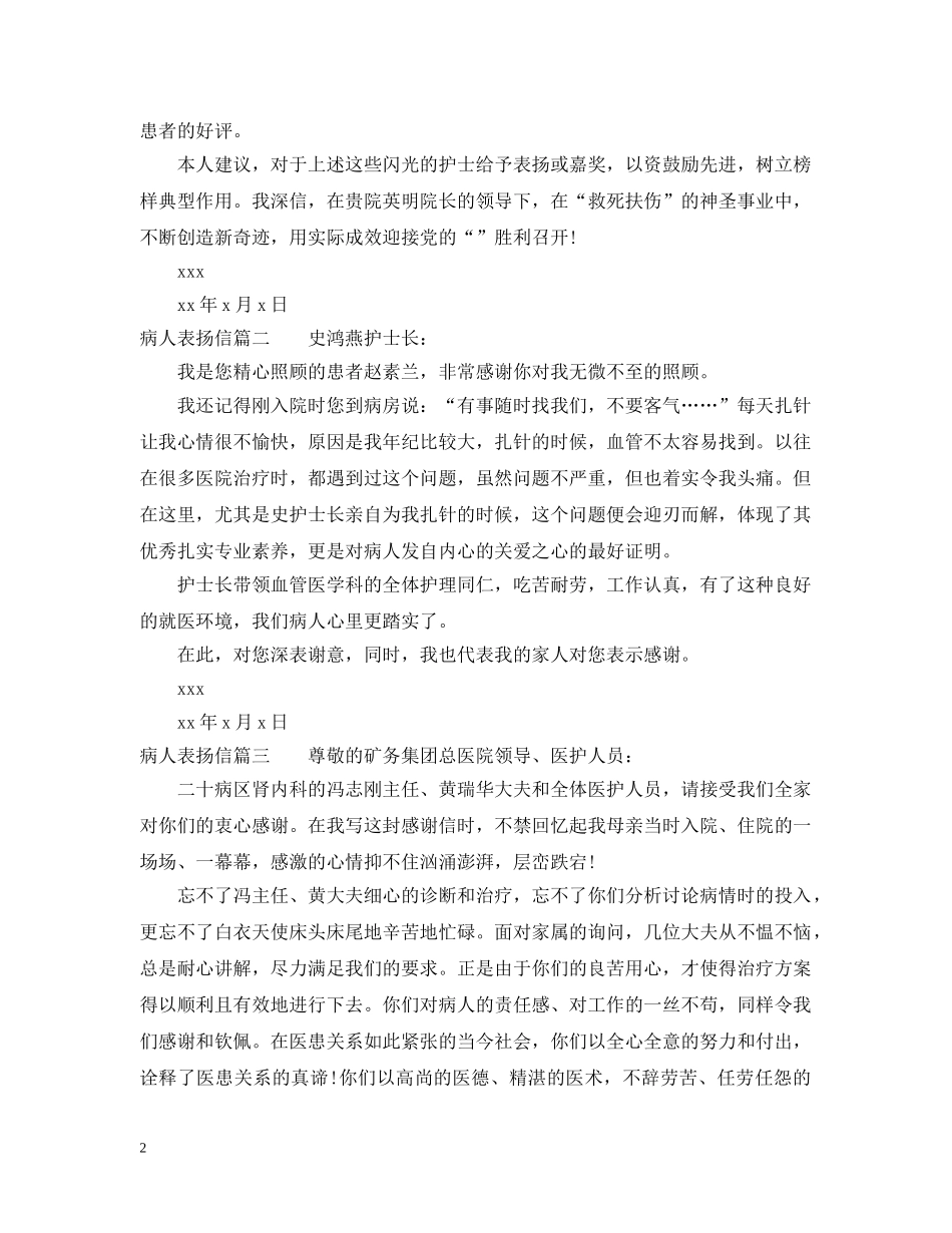病人表扬信的感谢 _第2页