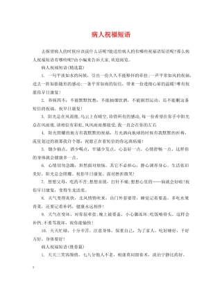 病人祝福短语 