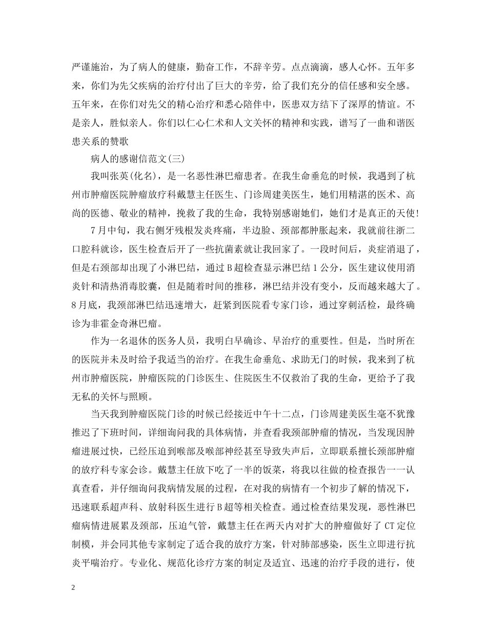 病人的感谢信范文五篇 _第2页