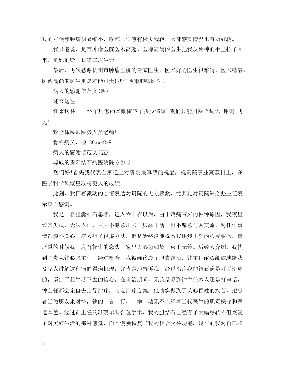 病人的感谢信范文五篇 _第3页