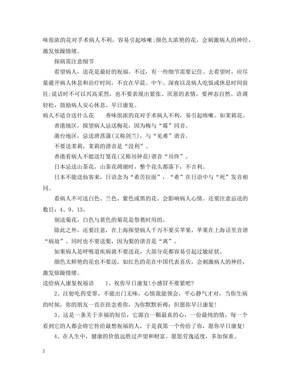 病人生病送什么花 _第2页
